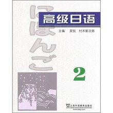 高级日语2