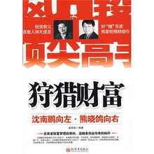 狩猎财富：沈南鹏向左·熊晓鸽向右