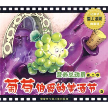 营养总动员(第2季)5:葡萄伯爵的美酒节