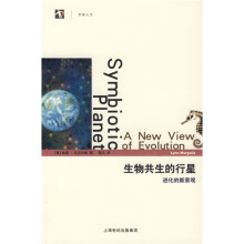 生物共生的行星：进化的新景观
