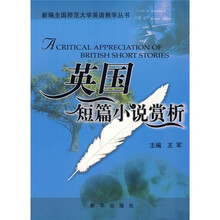 英国短篇小说赏析
