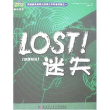 迷失
