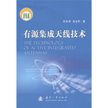 有源集成天线技术