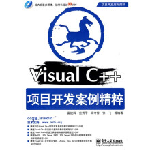 Visual C++项目开发案例精粹(附DVD光盘1张)