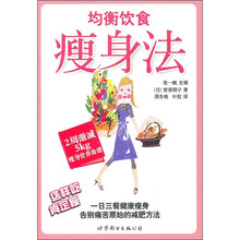 均衡饮食瘦身法（2周激减5kg）