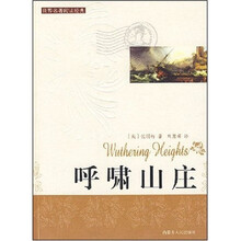世界名著阅读经典：呼啸山庄