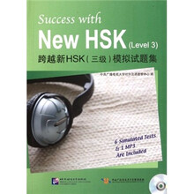 跨越新HSK（3级）模拟试题集（附光盘）