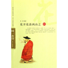 花开花落两由之