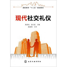现代社交礼仪