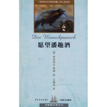 双桅船经典童书:愿望潘趣酒
