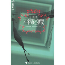 幸福迷藏