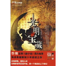 光明宝藏