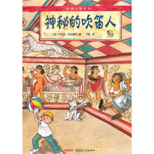 神秘的吹笛人