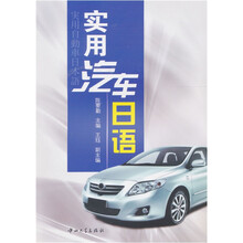 实用汽车日语