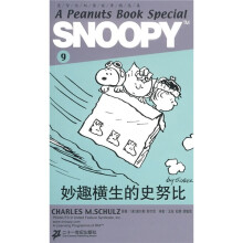 史努比双语故事精选集9:妙趣横生的史努比