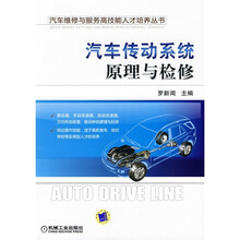 汽车传动系统原理与检修