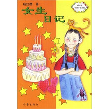女生日记