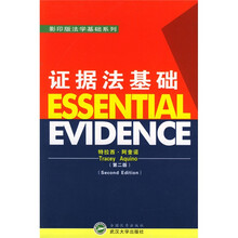 证据法基础