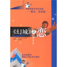 《幻城》之恋