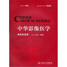 中华影像医学(骨肌系统卷第2版)