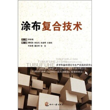 涂布复合技术