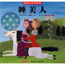 益智卡卡书系列:睡美人