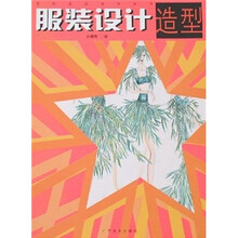 服装设计造型