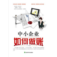 中小企业如何做账