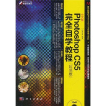 Photoshop CS5完全自学教程(超值版)