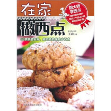 在家做西点（附DVD视频光盘1张）