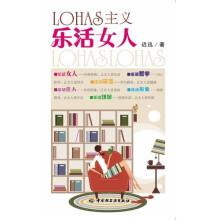 LOHAS主义：乐活女人