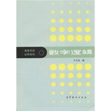 高等学校试用教材：数字逻辑