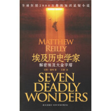埃及历史学家:解密埃及大金字塔