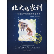 北大学子家训