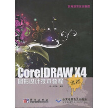 优秀技术实训教程:CorelDRAW X4图形设计技术教程(附DVD-ROM光盘1张)