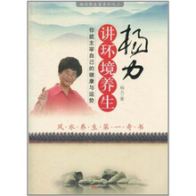 杨力讲环境养生
