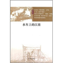 水车上的江南