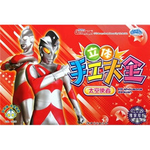 立体手工大全：太空使者