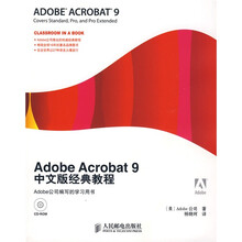 Adobe Acrobat9中文版经典教程（附光盘1张）