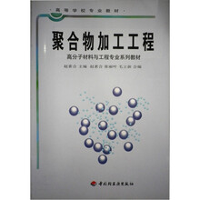 聚合物加工工程