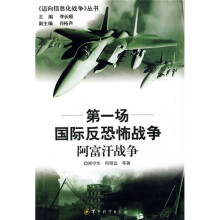第一场国际反恐怖战争：阿富汗战争