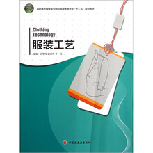 服装工艺