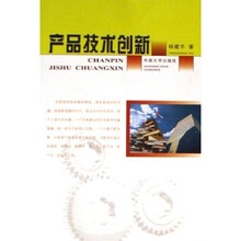 产品技术创新