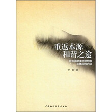 重返本源和谐之途