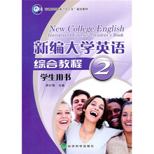 新编大学英语综合教程学生用书2