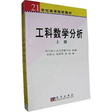 工科数学分析（套装上下册）