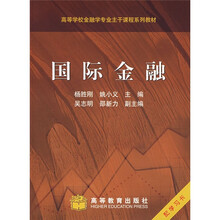 国际金融(附赠学习卡)