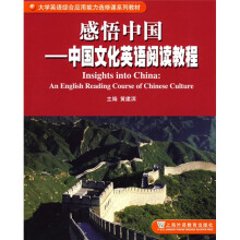 感悟中国：中国文化英语阅读教程
