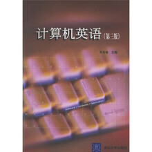 计算机英语(第3版)