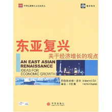 东亚复兴关于经济增长的观点